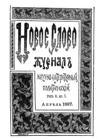 Novoye_Slovo_Cover